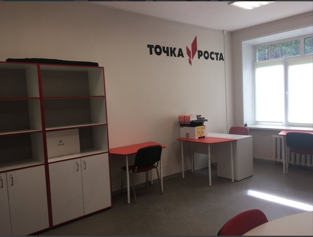 Точка Роста.