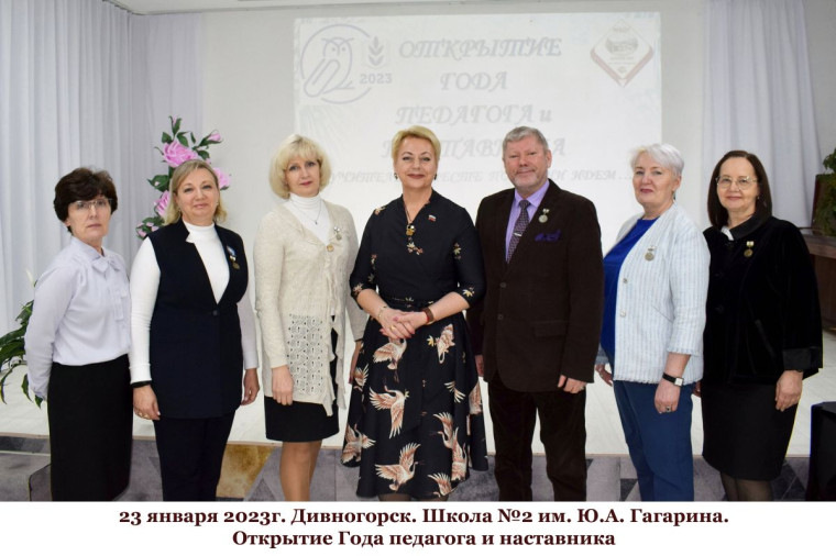 ОТКРЫТИЕ ГОДА ПЕДАГОГА И НАСТАВНИКА.
