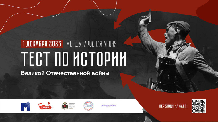 "Тест по истории Великой Отечественной войны".