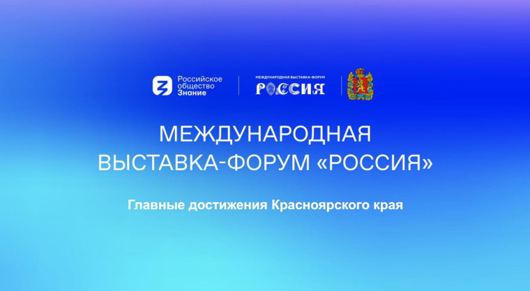 Лекция "Достижения России".