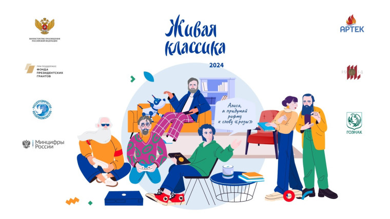 Всероссийский конкурс "Живая классика"..