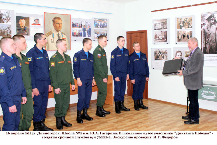 ПЕРЕД «ДИКТАНТОМ ПОБЕДЫ» ПОСЕТИЛИ ШКОЛЬНЫЙ МУЗЕЙ.