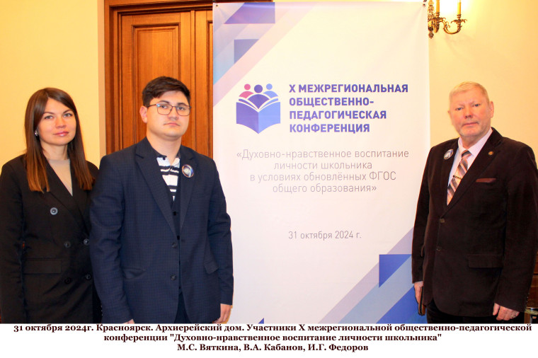 ГАГАРИНЦЫ НА X МЕЖРЕГИОНАЛЬНОЙ КОНФЕРЕНЦИИ.