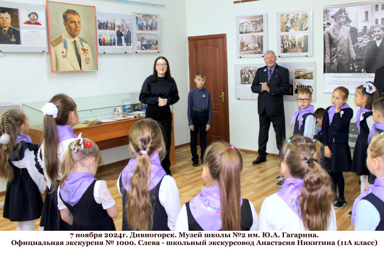 ТЫСЯЧНАЯ ЭКСКУРСИЯ В ШКОЛЬНОМ МУЗЕЕ.