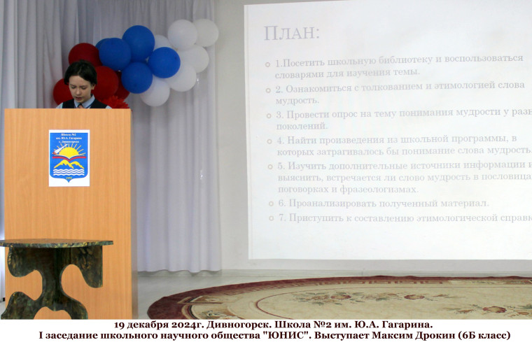 ПЕРВОЕ ЗАСЕДАНИЕ НОУ "ЮНИС" В НОВОМ УЧЕБНОМ ГОДУ.