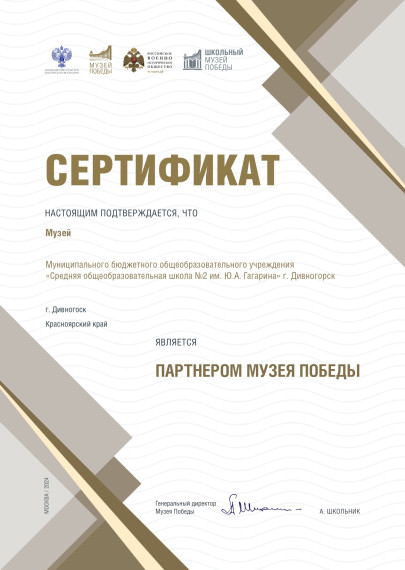 ШКОЛЬНЫЙ МУЗЕЙ СТАЛ ПАРТНЁРОМ ЦЕНТРАЛЬНОГО МУЗЕЯ ПОБЕДЫ.