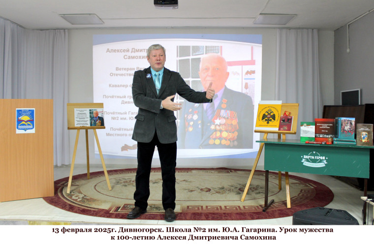 УРОК МУЖЕСТВА: ФРОНТОВЫЕ ДОРОГИ, ТРУДОВАЯ И ОБЩЕСТВЕННАЯ ЖИЗНЬ АЛЕКСЕЯ ДМИТРИЕВИЧА САМОХИНА.
