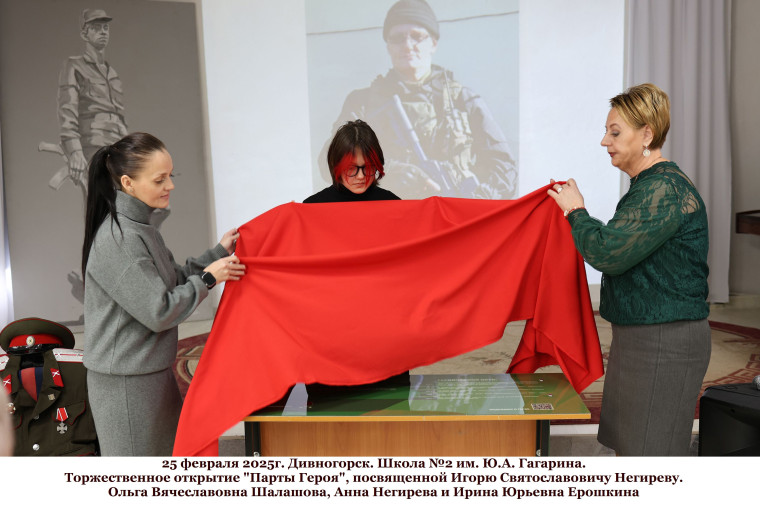 ОТКРЫТИЕ ПАРТЫ ГЕРОЯ ИГОРЯ СВЯТОСЛАВОВИЧА НЕГИРЕВА.