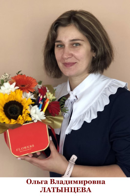 Латынцева Ольга Владимировна Латынцева Ольга Владимировна